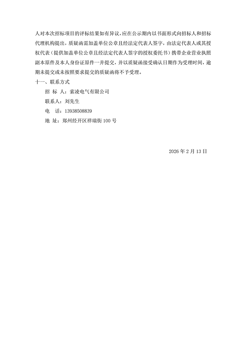 华体会·体育,华体会（中国）
“城市汇客厅”装修项目工程 中标候选人公示