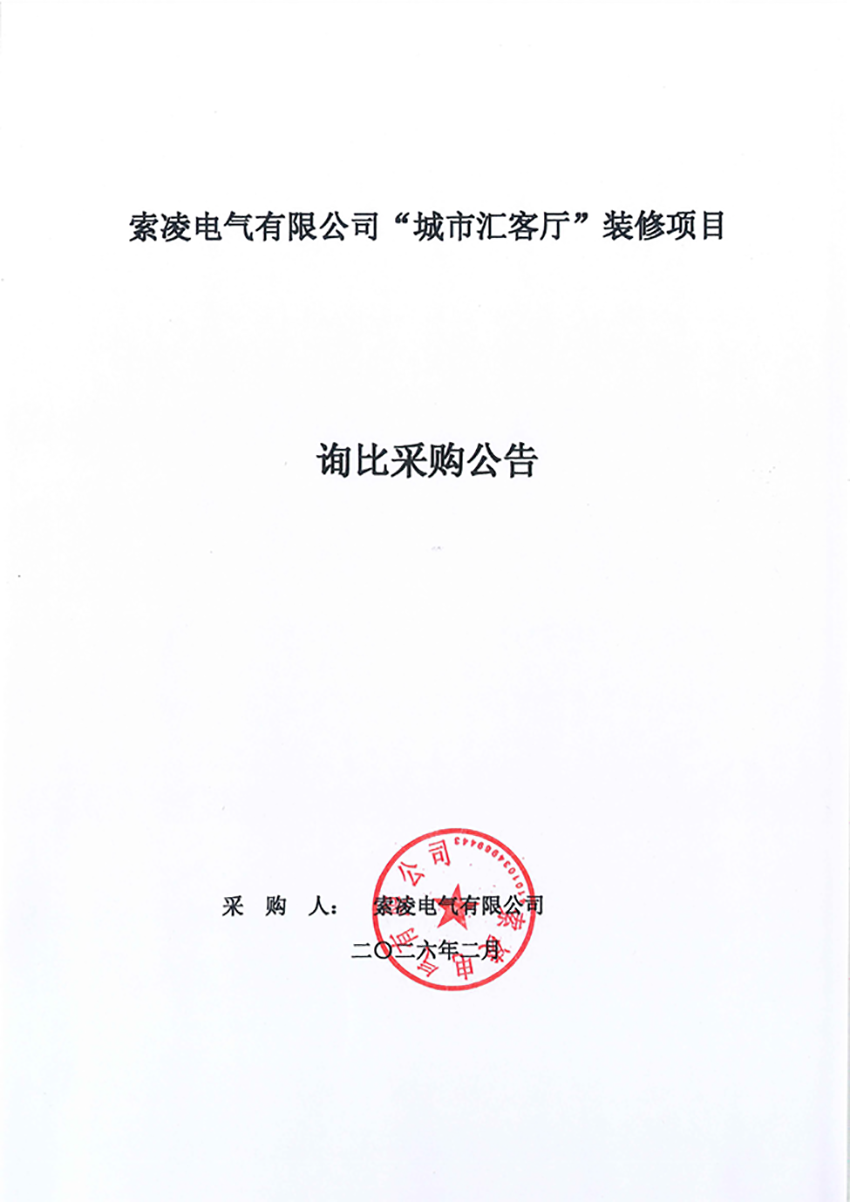 华体会·体育,华体会（中国）
“城市汇客厅”装修项目——寻比采购公告