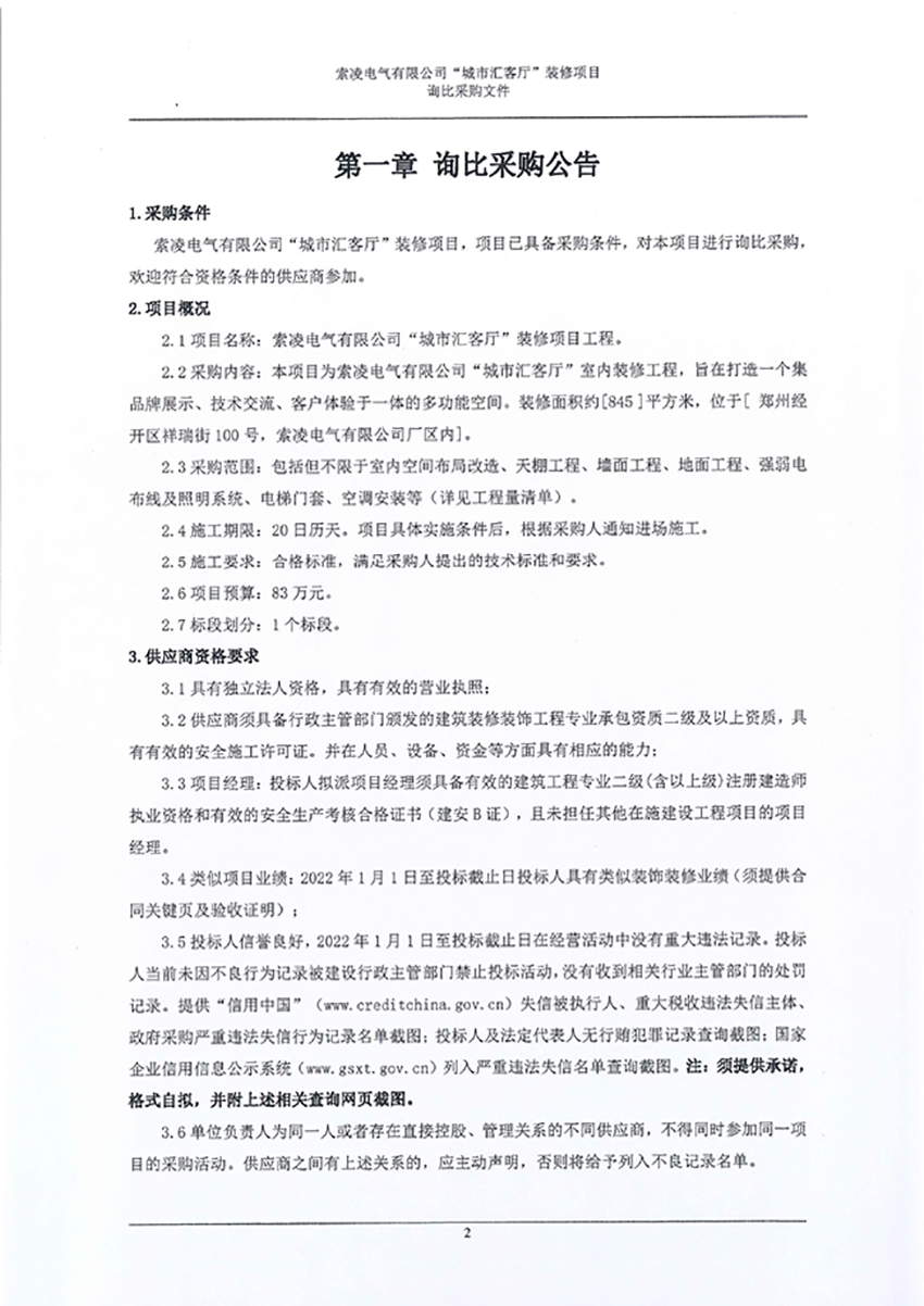 华体会·体育,华体会（中国）
“城市汇客厅”装修项目——寻比采购公告