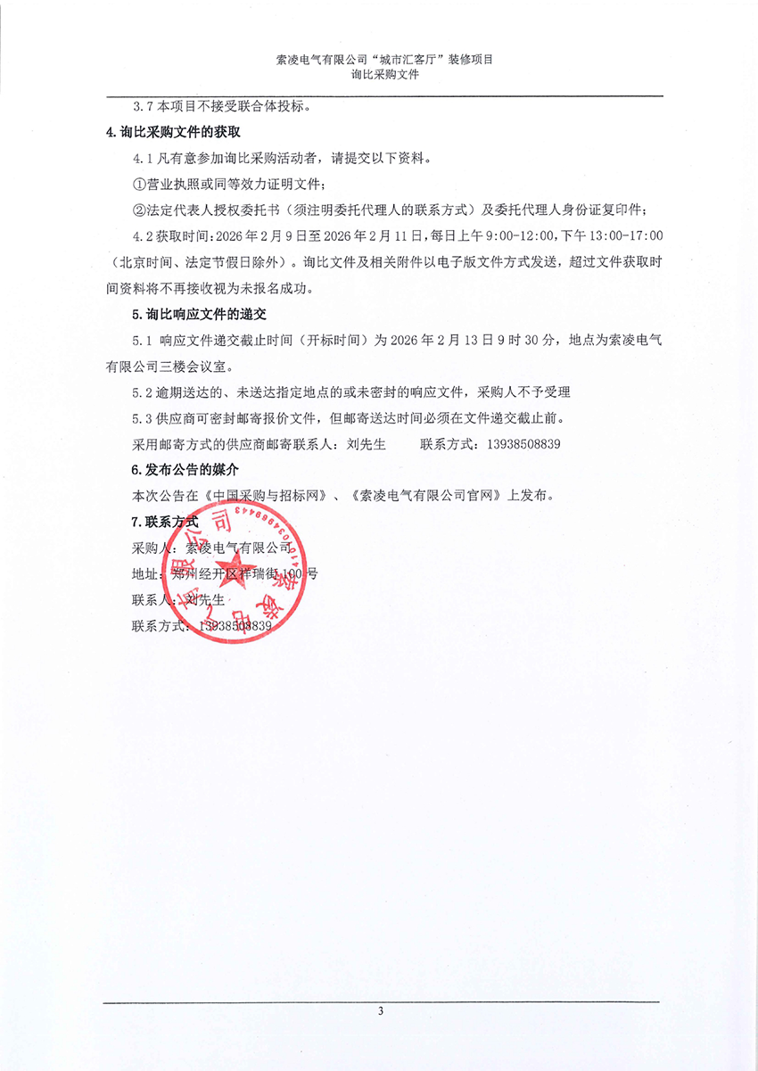 华体会·体育,华体会（中国）
“城市汇客厅”装修项目——寻比采购公告